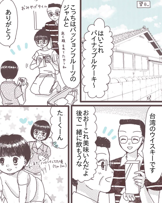 国際結婚した台湾人ダンナが🐿🐯されたら息子も○○○だった話【⑤】(1/3)
#漫画が読めるハッシュタグ 
#コミックエッセイ 
#国際結婚
#私の国際結婚人生 
