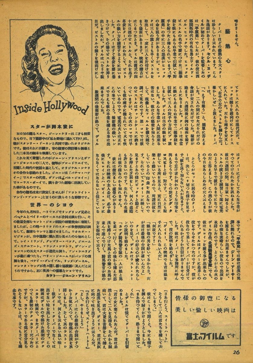 「映画の友」1949年1月号から、小森和子さんが執筆した『ポケット伝記 ゲイリー・クーパー』。

#昭和レトロ #映画の友 #ゲーリー・クーパー #小森和子 #GaryCooper