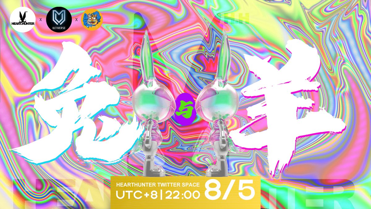 NFT特攻队超多持有项目：
🐰 @HeartHunterDAO x 🐑<a href="/UltiverseDAO/">Ultiverse</a>
将联合AMA了！！！  
一只会偷心的兔子和一只会放电的羊，
将于今晚8月5日 北京时间 22点
碰撞出怎样的火花了？！ 
x.com/i/spaces/1mnxe…
欢迎大家届时参加！
现场会送出由 @HeartHunterDAO 赞助的NFT空投哟！
#NFTs #Metaverse