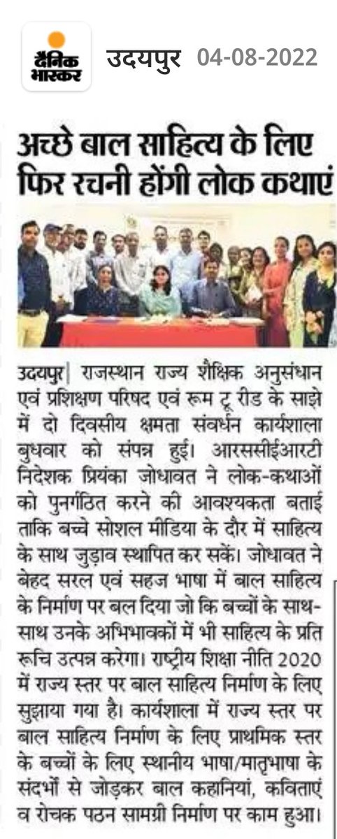 RSCERT, Udaipur tweet media