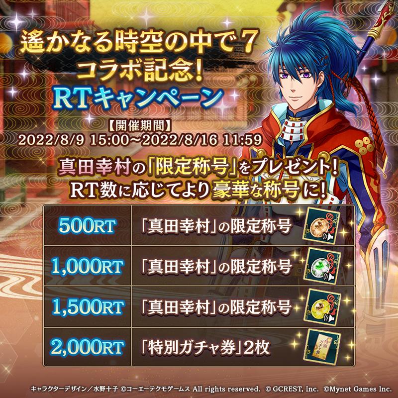 aka_seka's tweet photo. 【コラボ記念RTキャンペーン】
アカセカ×遙かなる時空の中で７コラボ！
ご好評頂いた遙か７とのコラボイベント『彼方の運命を追う者』を近日復刻開催します！
更に本コラボを記念したRTキャンペーンも実施！本ツイートのRT数に応じて報酬をプレゼント！
#アカセカ　#遙か７　#アカセカ遙か７コラボ2022