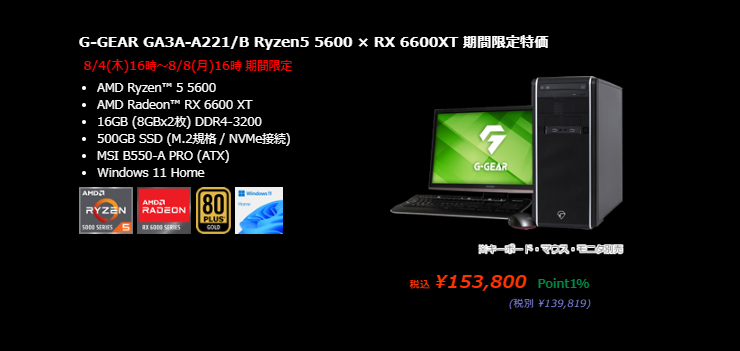 期間限定特価 ゲーミングPC③】 Ryzen5 5600！ RADEON RX6600XT！ 税込