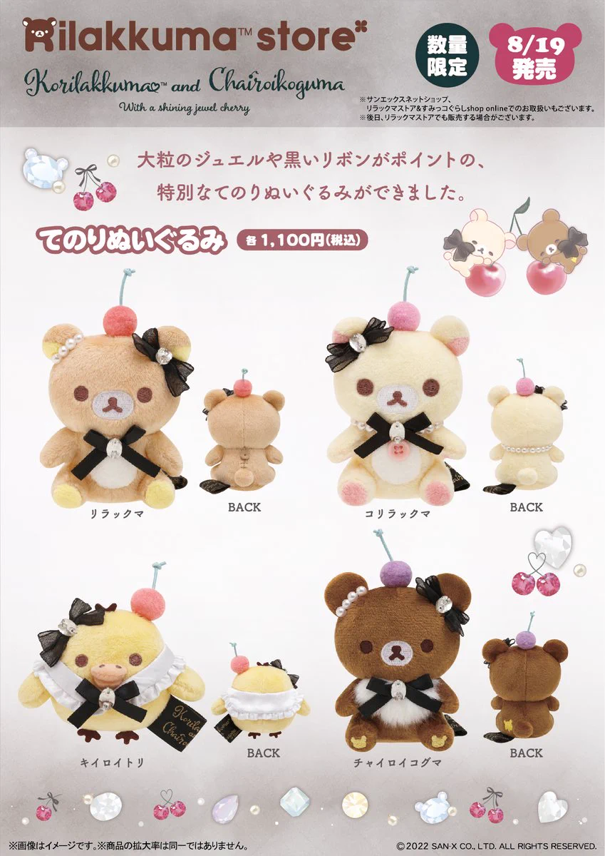 コリラックマ and チャイロイコグマストアLiquemてのりぬいぐるみ FZYKOa8aQAAbR6q?format=webp&