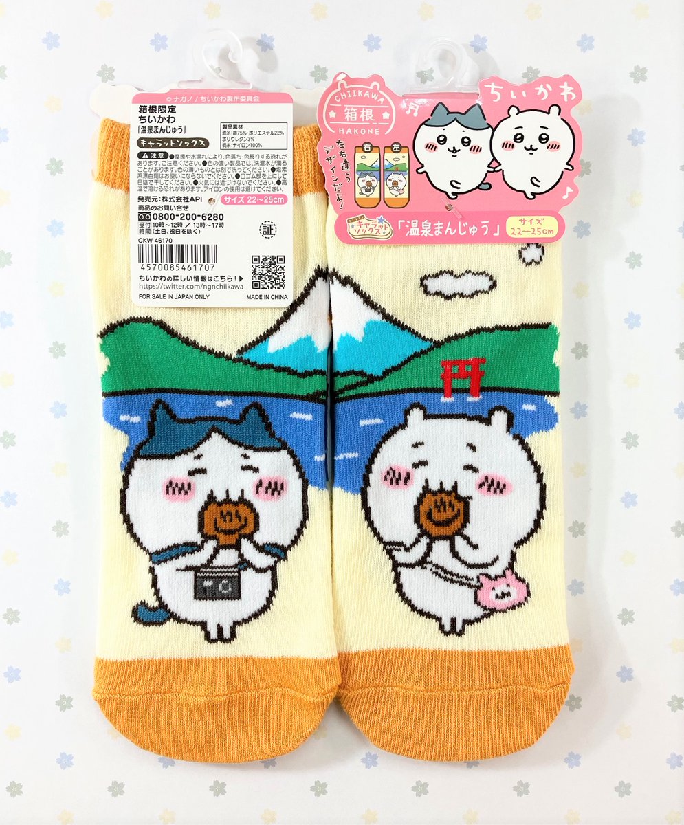 ちいかわ ご当地グッズ新発売✨ ソックスのご紹介🎵 ☆箱根限定 温泉