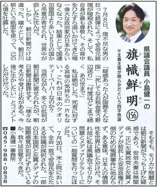 kojiken1963's tweet photo. タウンニュース青葉区版（令和4年8月4日号）に旗幟鮮明NO.156が掲載されました。よろしければご一読ください。 https://t.co/RtlKEWo1BP