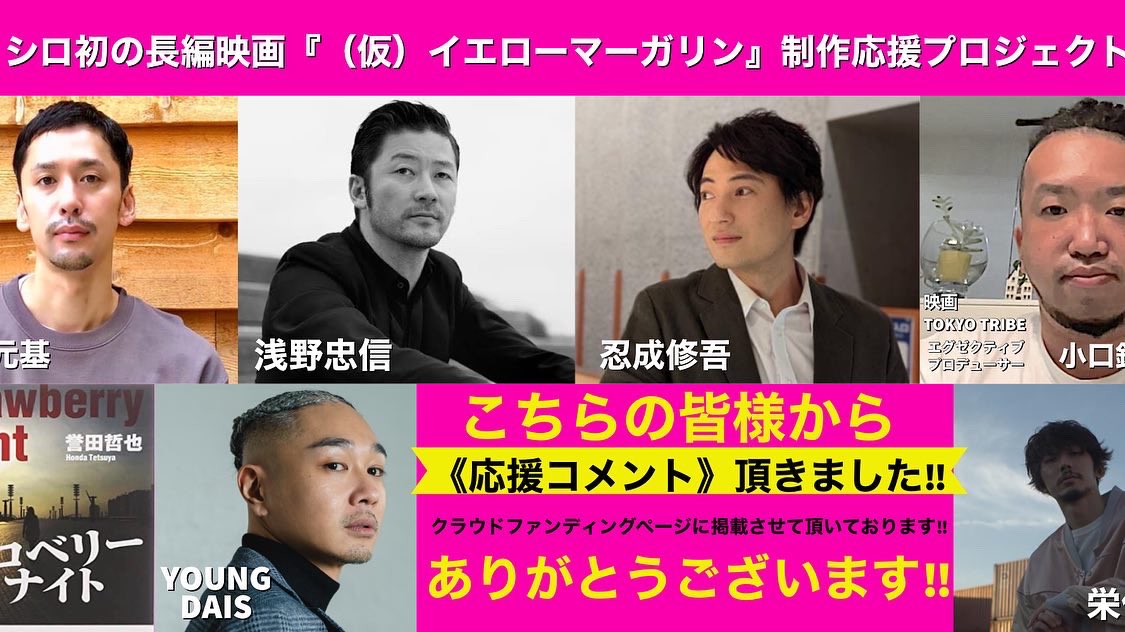 拡散希望‼︎
私が監督担当のチーム【ホリシロ】長編映画制作初挑戦！クラファン開始！！
浅野忠信様を始め、映画業界の皆様から応援メッセージも頂いております！全力でお応えしたいです！皆様にも是非ともご協力頂けたら有難いです😭🙏🔥
motion-gallery.net/projects/horis…
#クラウドファンディング #映画