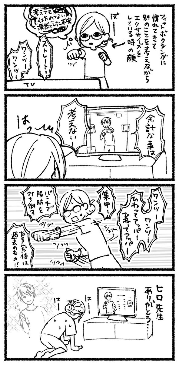 最近のフィットボクシング日記 