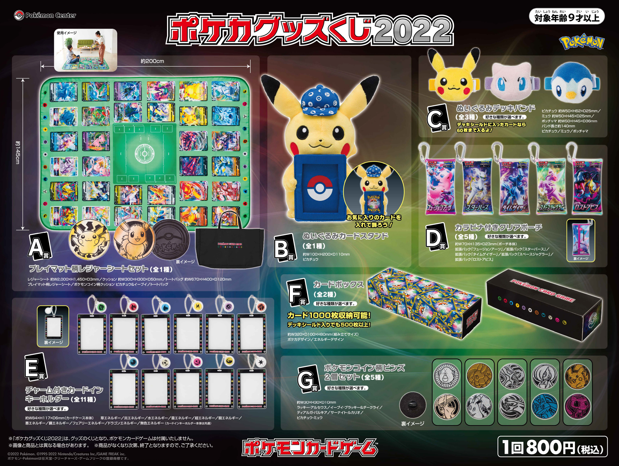 【新品未使用】早い者勝ち ポケモンセンター限定 ポケカグッズくじ