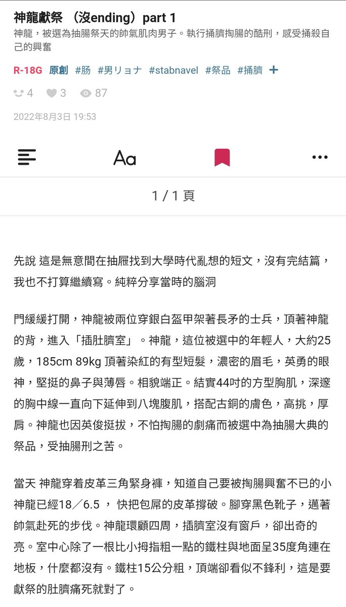 NavelbineL's tweet photo. 帥氣肌肉男 “神龍” 被選為捅臍掏腸的祭品。掏光腸子而死是神龍的願望，在他心中唯有捅臍掏腸才能證明自己的男子氣概，因為掏腸是男人的責任。現在他正在享受捅臍的痛苦

大學時期胡亂寫的小短文也沒有ending
 意外發現當時的手稿，我就把他打成文字檔 https://t.co/pmMJTQrm2K