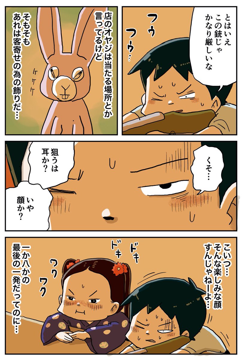『しなのんちのいくる』
男子と行きたい夏祭り(その6後編)
最後の一発だぞ… 