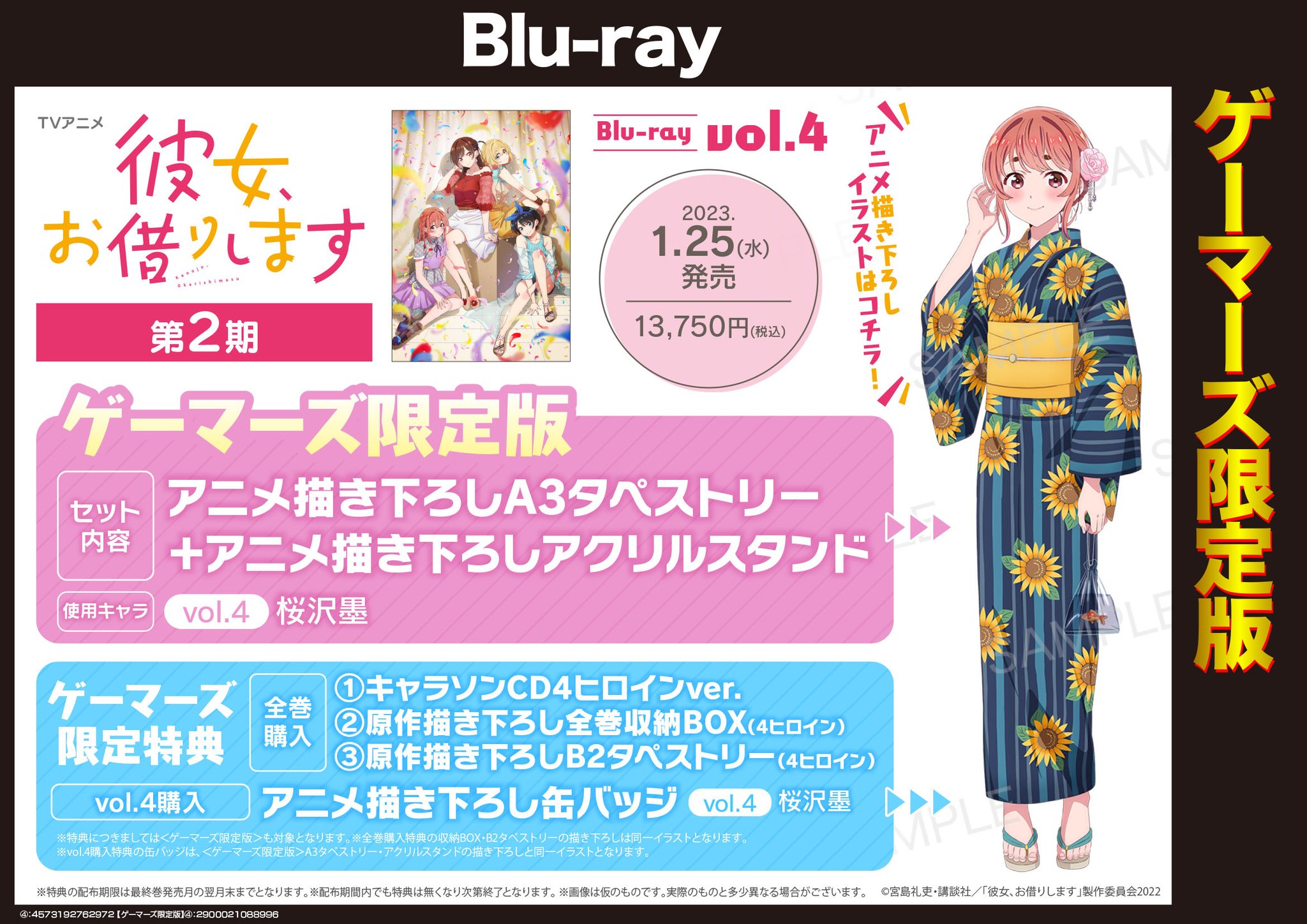 彼女お借りします  ゲーマーズ全巻購入特典セット タペストリー アクスタ X-এ ゲマ【ゲーマーズ公式】: 