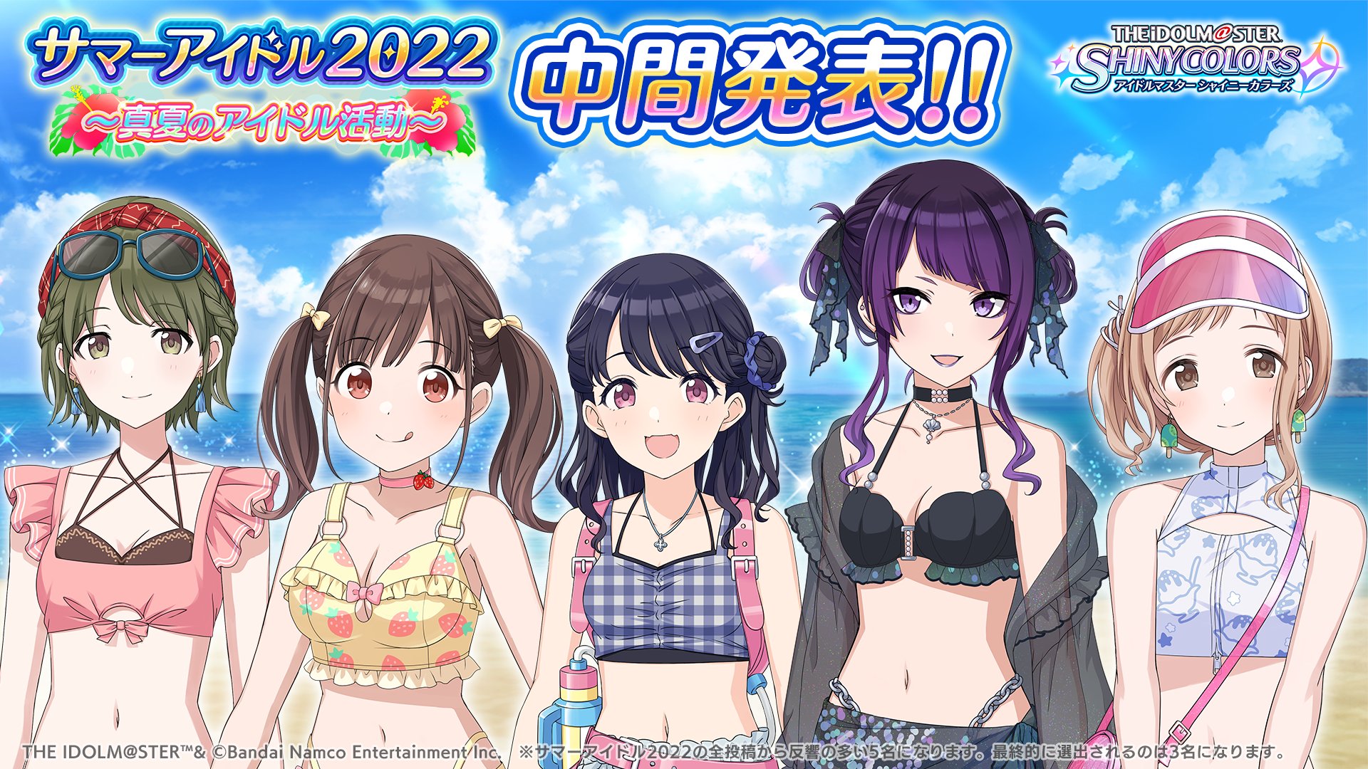 アイドルマスター シャイニーカラーズ公式 サマーアイドル22 中間発表 1 4 シャニマスサマーアイドル22 にて 現時点で 特に輝いているアイドル 5名を発表します プロデューサーさんが推薦したアイドルは ランクインしていましたか アイドルマスター シャイニーカラーズ公式 サマーアイドル22 中間発表 1 4 シャニマスサマーアイドル22 にて 現時点で 特に輝いているアイドル 5名を発表します プロデューサーさんが推薦したアイドルは ランクインしていましたか