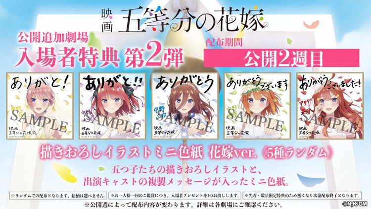 シネマボックス太陽 で 大ヒット上映中の 映画 #五等分の花嫁 本日8/5