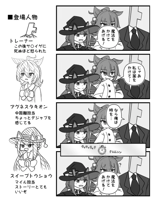 駆けるトレーナー
※タキオンとスイープトウショウのチムレ掛け合いバレがあります

#アグネスタキオン 