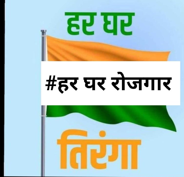 #UPSI_NEEDS_CBI_INVESTIGATION DP पर 🇮🇳 की फोटो लगाने मात्र से कोई देशभक्त नही बन जाता!युवाओं को बेरोजगारी और गरीबों को महंगाई से मुक्ति दिलाना ही सबसे बड़ी देशभक्ति है! तिरंगा🇮🇳 हमारे दिल❤️ में है! #HarGharरोजगार❤️ #HarGharTiranga🇮🇳  <a href="/CMYogiAdityaNat/">Yogi Adityanath for PM</a>  <a href="/PMOIndia/">PMO India</a> #वन्देमातरम🇮🇳🙏🏻🙏🏻