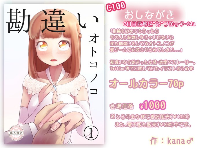 C100 おしながき です以前お知らせしましたが、欠席したC99で頒布予定だった既刊のみ、新刊無しです(;˘ω˘)人スミマセン。サイズ比較でガリガリ君を置いてますが、実際の商品に付属しませんのでご注意下さい( `・ㅂ・)※また、情勢を鑑みまして販売ブースにて実物のご閲覧はお断りする予定です。 