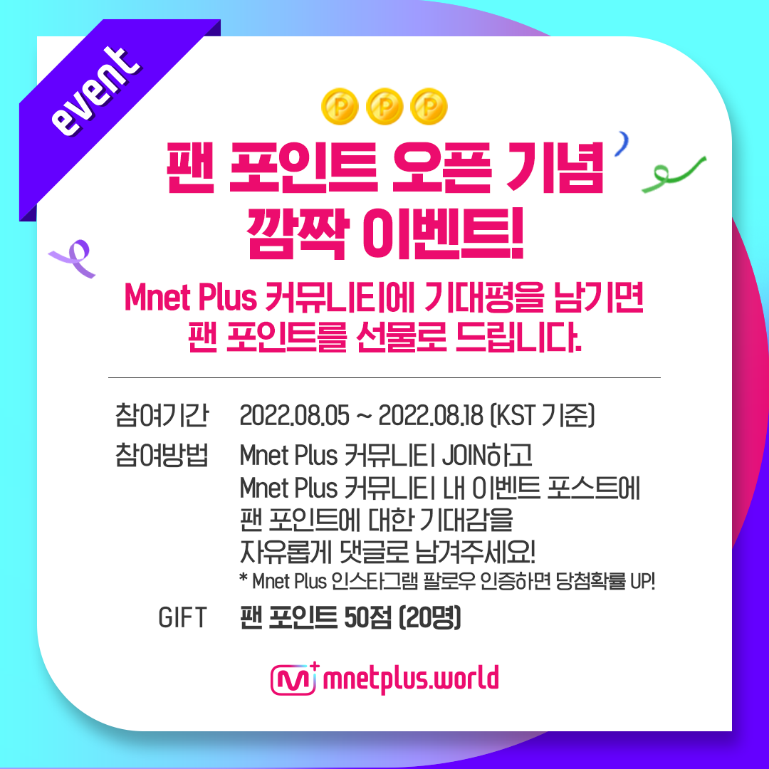 mnetplus's tweet photo. [#Event]

Ready for enjoying Fan Point? 
The Open Event is starting today! 

✅ 22. 08.05 ~ 08.18 (KST) 
✅ 50 Fan Points (20 winners)   

Want to know more? 
Go ▶ https://t.co/TOvYwi4r49

팬 포인트 오픈 이벤트에 여러분을 초대합니다! 

#MnetPlus #엠넷플러스 #FanPoint #팬포인트 https://t.co/sRe4XIAw5A