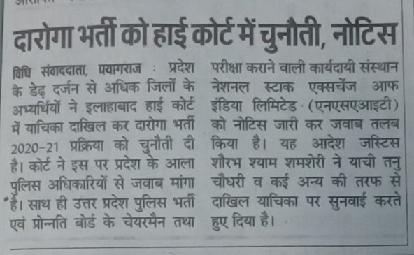दारोगा भर्ती 2021 को लेकर highcourt में याचिका डाली गई है कोर्ट ने अधिकारियों से जवाब मांगा है, ये भर्ती शुरुआत से ही संदेह में रही अब देखते है आगे क्या होता ?