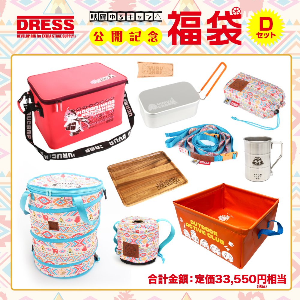 ㊗ ゆるキャン△福袋第二弾発売🐤✨ ＼ 📢今回も超豪華ラインナップ