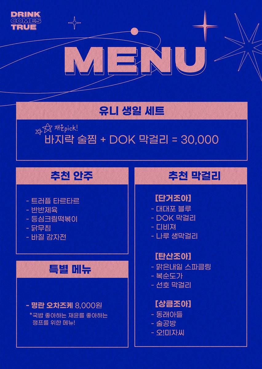 29_JY_DAY's tweet photo. 2022 𝙅𝘼𝙀𝙔𝙊𝙊𝙉 𝘿𝘼𝙔
ᴍᴀᴋɢᴇᴏʟʟɪ ʙᴀʀ

:¨·.·¨:
 `·. MENU LIST

✽ ᴍᴇʟᴛɪɴɢʏᴏᴏɴ
#저는_잘_취할_수_있어요 
#SF9  #재윤 #JAEYOON https://t.co/9kmBd80EnT