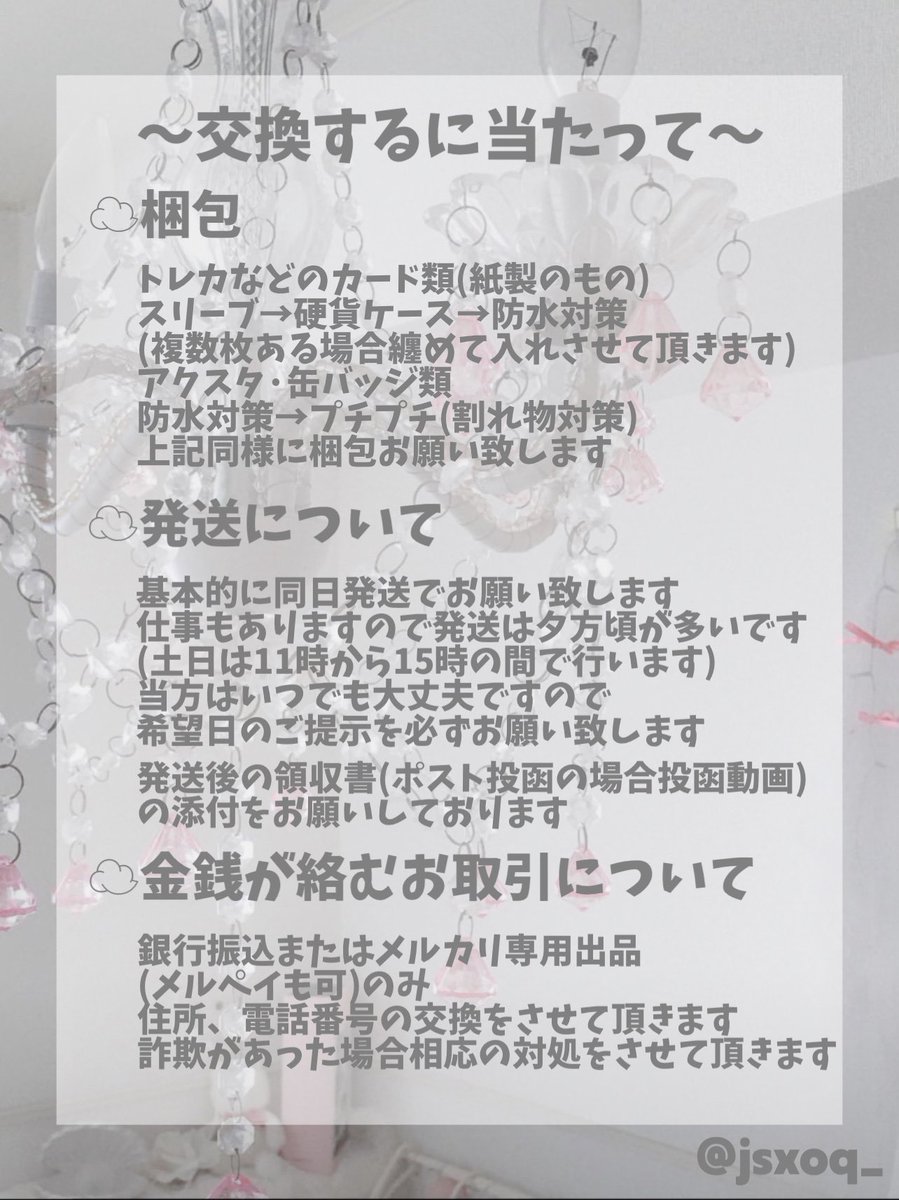 jsxoq_'s tweet photo. ㅤ
交換するにあたって 💭
ㅤ
未所持トレカはリプライに
まとめてあります 🤍
ㅤㅤ https://t.co/VuwSMqPl42