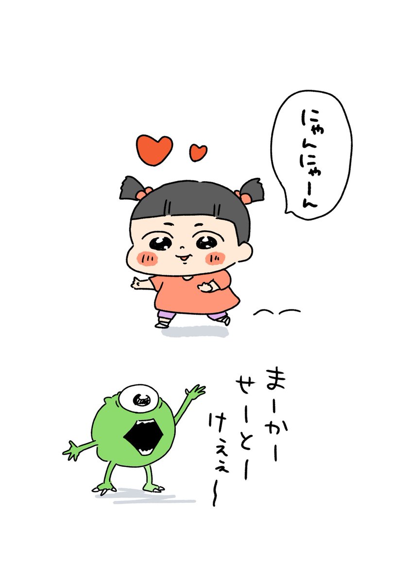 モンスターズインク楽しみ😊 