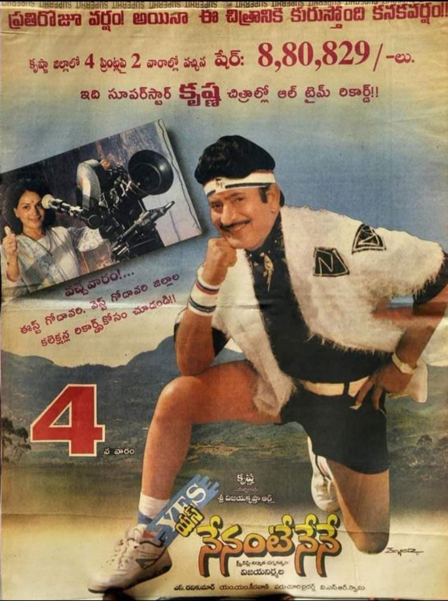 RvRamanaRaju1's tweet photo. Super Star #Krishna Gari #294th Movie #YESNENANTENENE Biggest Musical Hit Film Completed #28Years To Day!! 05/08/1994 👍 రాజమండ్రి : ఉర్వశీ థియేటర్ లో 21 రోజులు హౌసెపుల్ అయి 50 రోజులు డైరెక్ట్ గా ప్రదర్శించడం జరిగింది!! AFilm By #VIJAYANIRMALA Garu @mmkeeravaani #Ramba #Shaheen https://t.co/jFtvI48AmJ