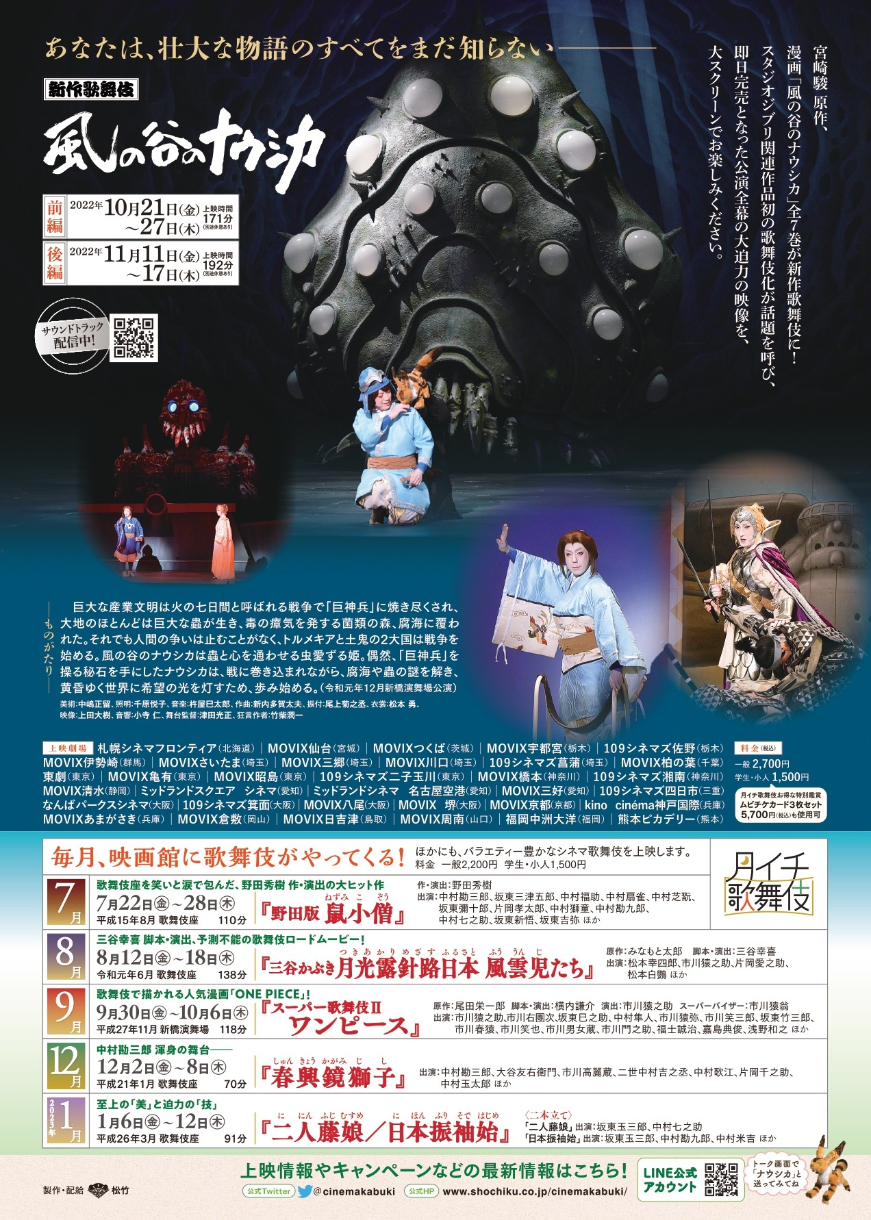 新作歌舞伎 風の谷のナウシカ 公式アカウント Nausicaa Kabuki Twitter