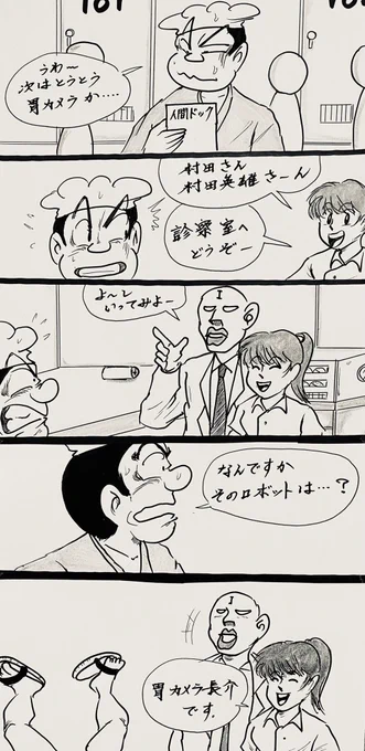 マンガ 人間ドックロボット

#病院
#ガンダム 