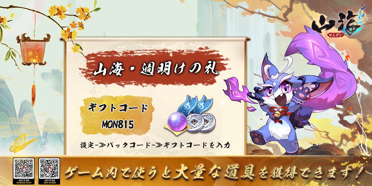 山海(SENGAI) tweet media