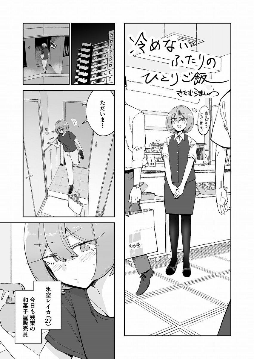 【創作漫画】仕事から帰ってきたらご飯ができてる夫婦の話(1/2) 