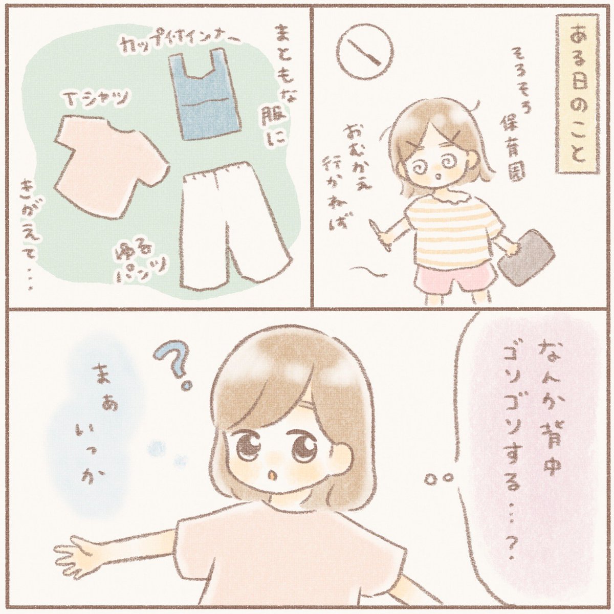 優しいね (1/2)

#育児絵日記 #育児漫画 #うににっき 