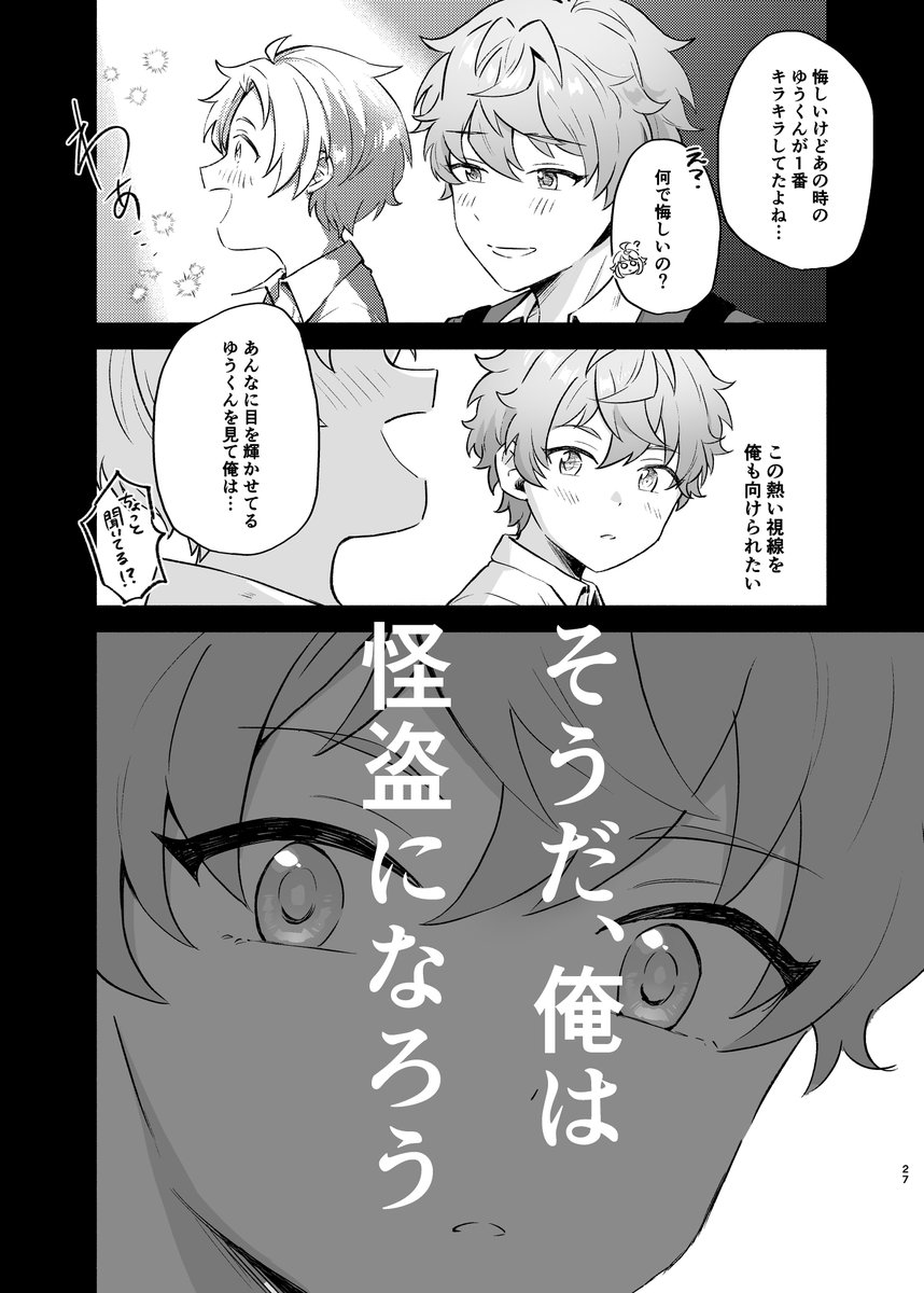 瀬名くんが怪盗になったきっかけのおまけ話 