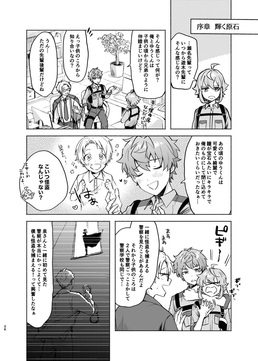 瀬名くんが怪盗になったきっかけのおまけ話 