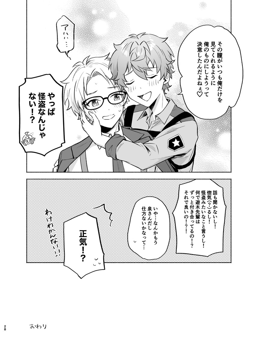 瀬名くんが怪盗になったきっかけのおまけ話 