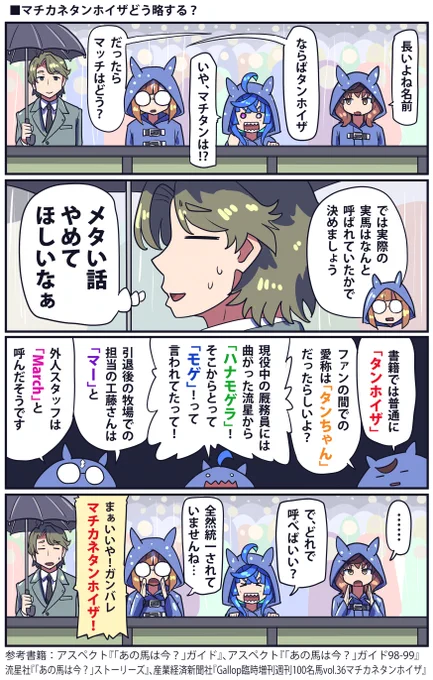 マチカネタンホイザの呼び方のお話

#ウマ娘 
