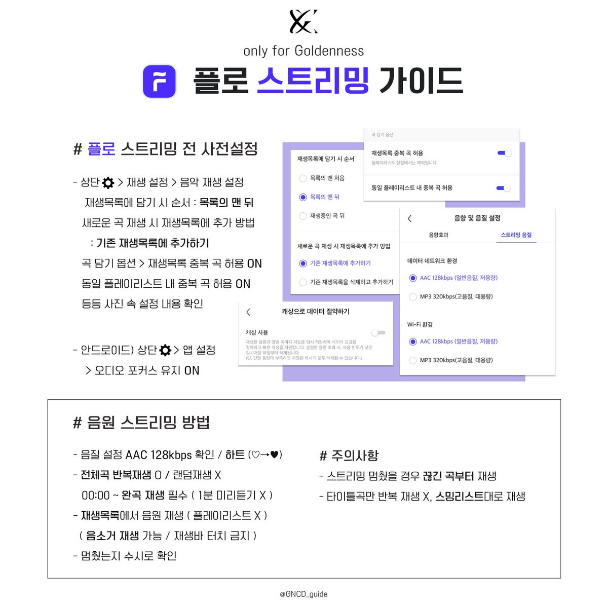 ⏩ 골든차일드 음원 스트리밍 가이드

🎶 멜론, 지니, 벅스, 플로 ver
🎶 8일 음원 공개 후 가이드를 참고해 스트리밍 부탁드립니다:)

only for Goldenness, 골드니스가 있는 곳이라면 어디든 자유롭게 배포 가능

#골든차일드  #GoldenChild  #골든차일드_AURA