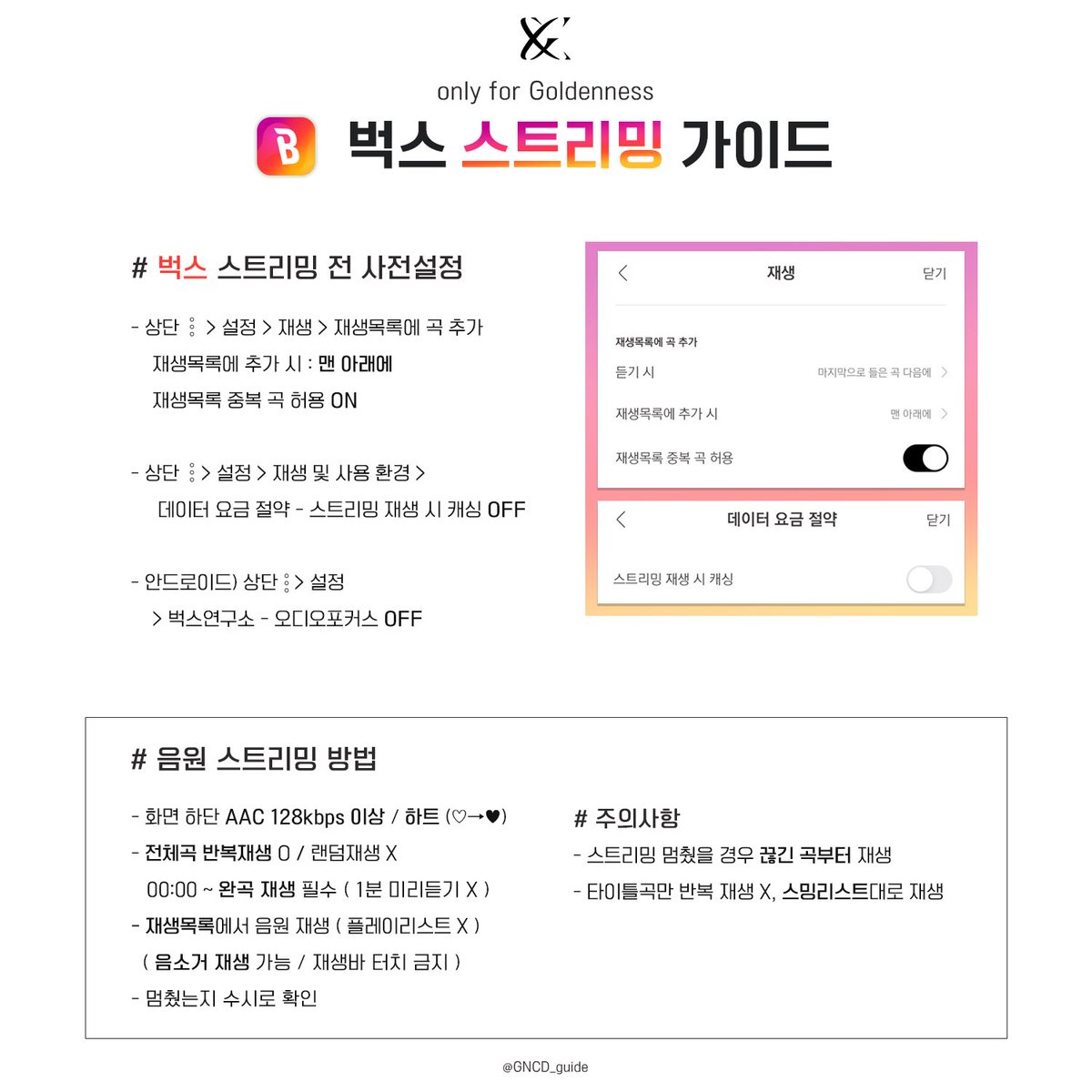 GNCD_guide's tweet photo. ⏩ 골든차일드 음원 스트리밍 가이드

🎶 멜론, 지니, 벅스, 플로 ver
🎶 8일 음원 공개 후 가이드를 참고해 스트리밍 부탁드립니다:)

only for Goldenness, 골드니스가 있는 곳이라면 어디든 자유롭게 배포 가능

#골든차일드  #GoldenChild  #골든차일드_AURA https://t.co/QX14tvX23E