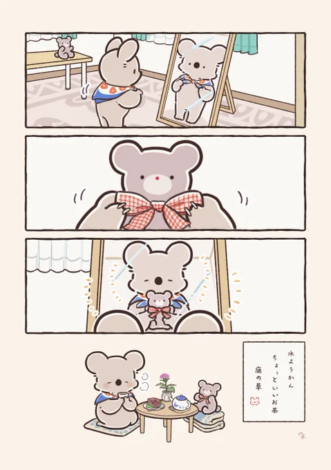 おうちおめかしを楽しむコアラ 