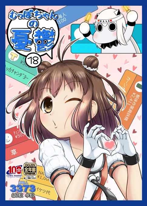 C100にて頒布予定の新刊サンプルわよ
会場価格500円
スペースは

14日日曜日東6ホール タ13a 深海人3373

よん

委託通販予約は
https://t.co/brjciZoHSR(メロンブックス)
だわよ 
