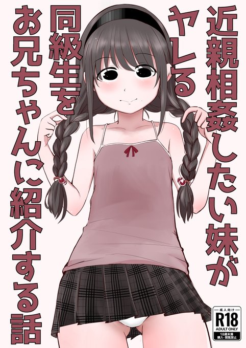 夏コミ新刊の表紙です。 