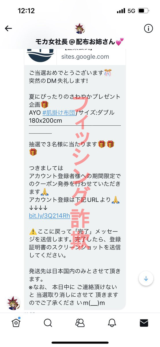 japan_ayo's tweet photo. 【フィッシング詐欺注意⚠️】
本垢のプレゼント企画を名乗り、個人情報の入力を求める偽アカウント「@ryuki_kunta」の存在の報告を頂きました。皆様ご注意をお願いいたします。 https://t.co/xGIcwoVa76