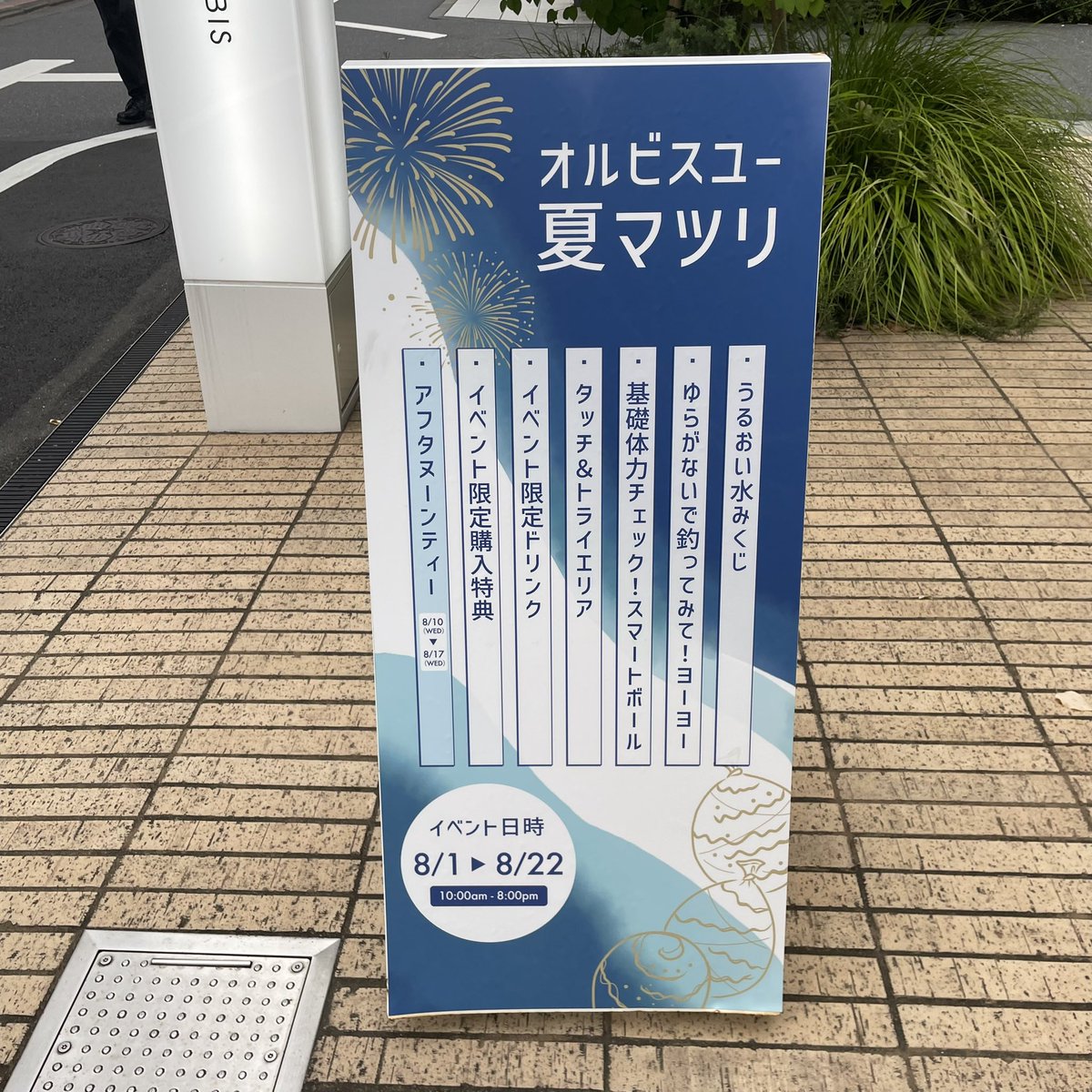 お仕事でSKINCARE LOUNGE BY ORBISへ来たので、うるおいレモンソーダをゲット💙新オルビスユーのうるおいに満ちたお肌をイメージした涼やかドリンクです✨風が吹くと揺れる風鈴も素敵🎐
＃オルビスユー夏マツリ