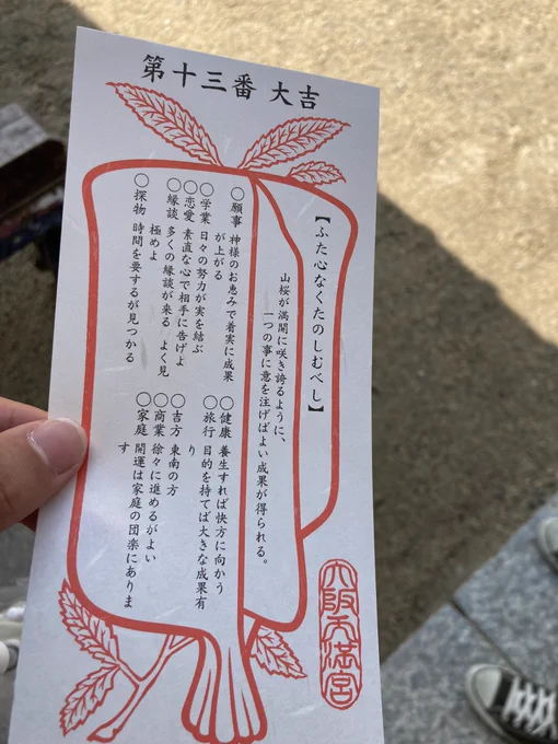 大吉だった! 