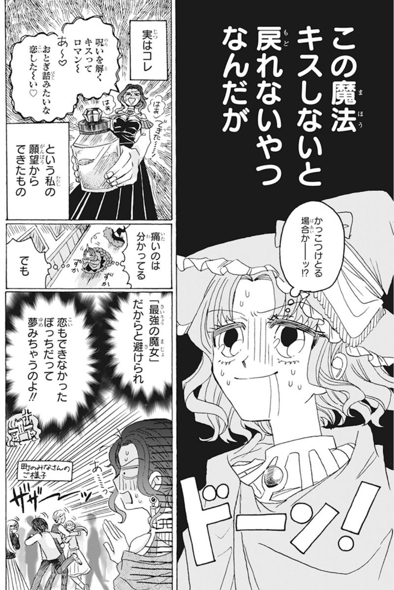 🪄LaLaDX9月号発売中!⭐

恋の秘薬をひとしずく🧙‍♀️
「#キスしないともどれない魔女」
by #卯野はる

国でいちばんの魔女が
なぜか子どもの姿に…⁉️
し、しかもキス💋しないと元に戻れないって〜〜!?!?

/
#ラララボ!出身者です!
応援してね💗
\ 