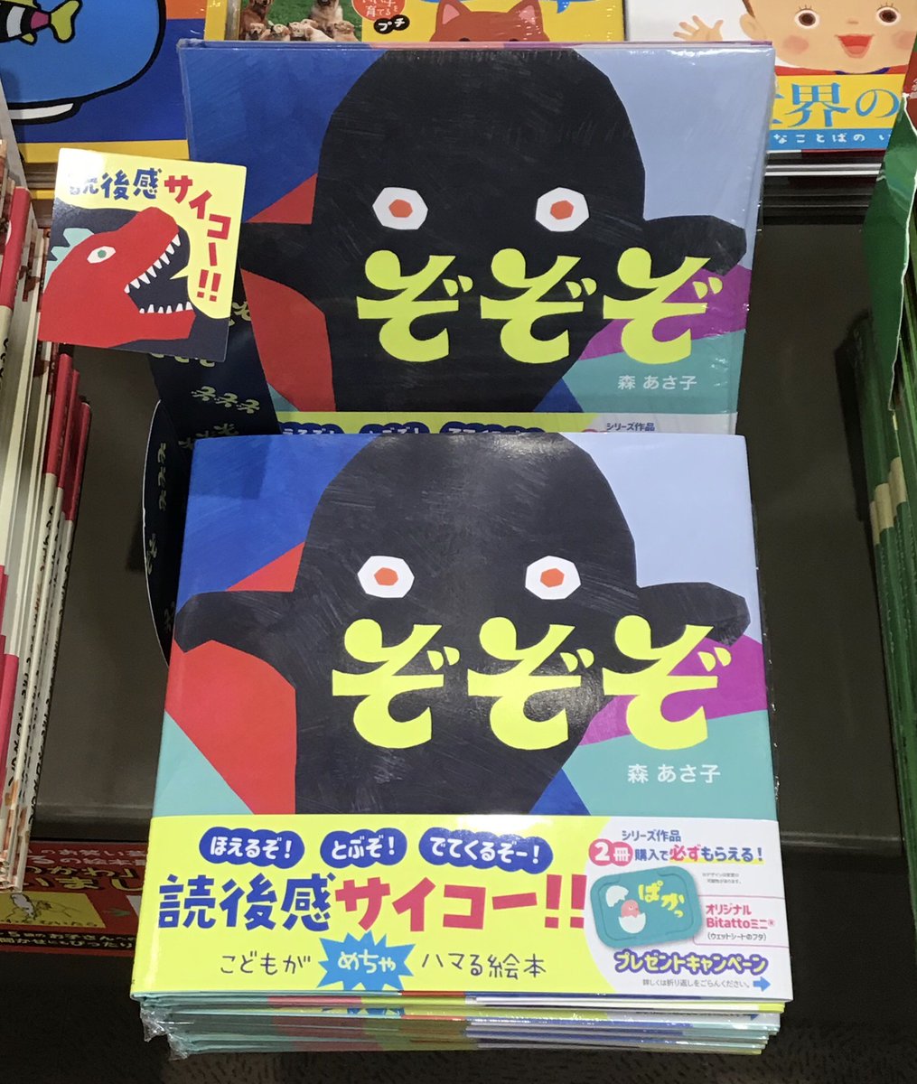 おすすめ】 『#ぞぞぞ』（#ポプラ社）#森あさ子 ぞぞぞ『でるぞ