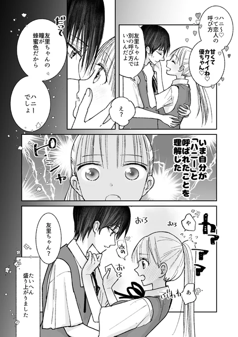 #創作百合 自分が攻める時は強気だけど、攻められると弱いハニー 