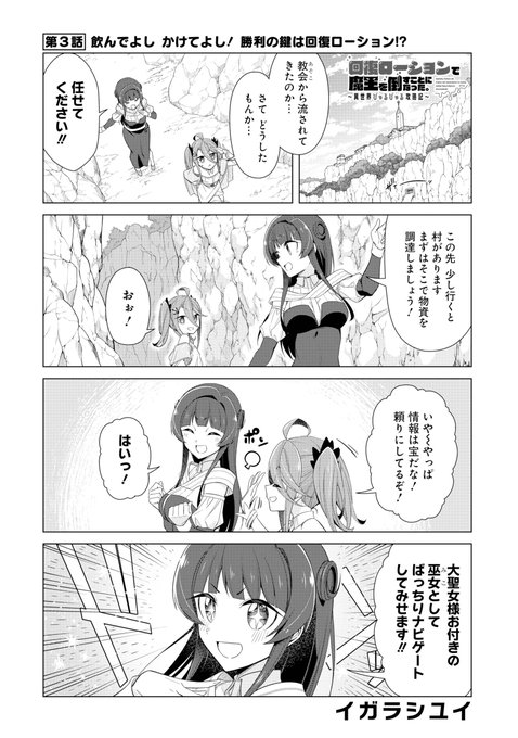 ✨✨本日発売のヤングガンガンに『回復ローション』3話掲載されてます!✨✨
ひとまず村へ向かうことになった二人。無事たどり着けるのか?? 