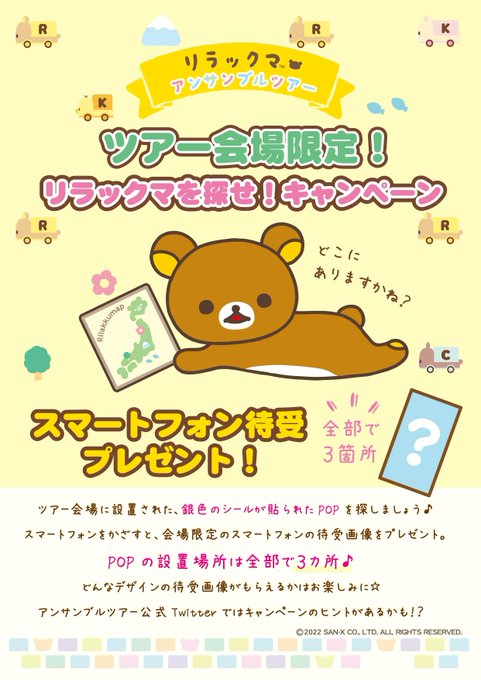 リラックマ 高画質 のtwitterイラスト検索結果