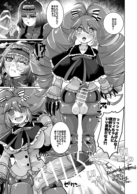 pixivFANBOXでSkeb/ミカのふたなりちんが巨大化する漫画4ページを公開しました! https://t.co/9FMg4FH1s9 最後はどでかくなるやつ 